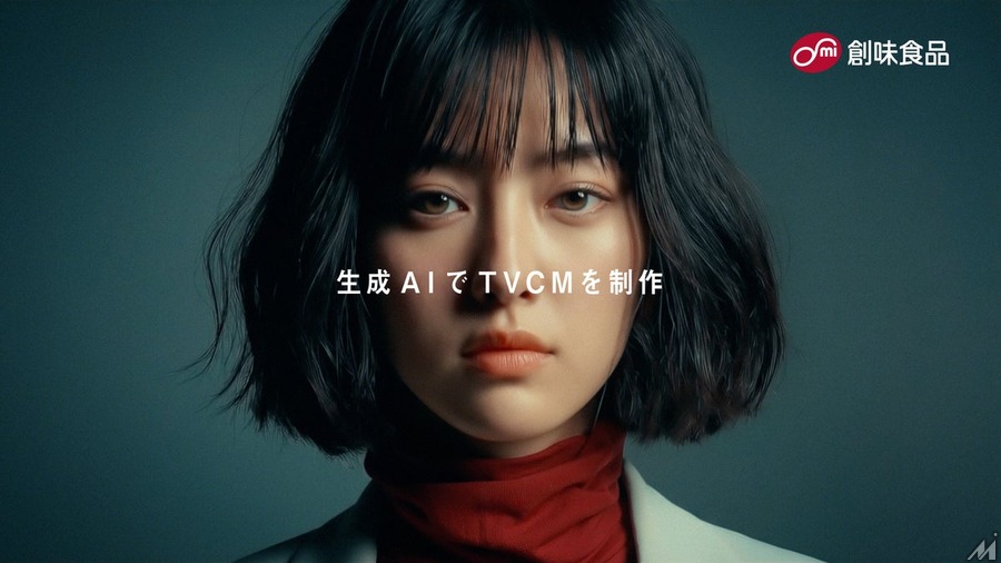 創味食品のブランドCM、人物・商品・音楽・音声すべてを生成AIで制作　映画監督・山口ヒロキ氏が担当