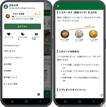 日本農業新聞がニュースアプリをリニューアル、ポイント制度や水稲生育予測機能を追加