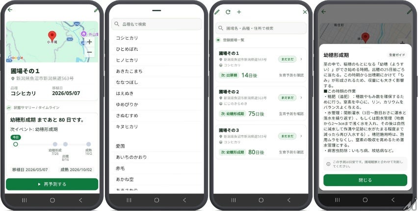 日本農業新聞がニュースアプリをリニューアル、ポイント制度や水稲生育予測機能を追加