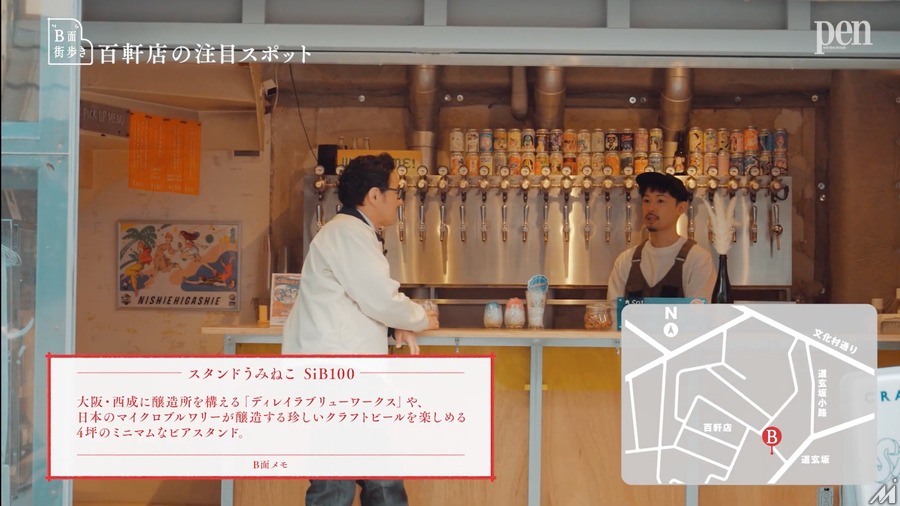 雑誌『Pen』がYouTubeで街歩き番組を始めた理由——紙メディアが動画に賭ける「B面」戦略