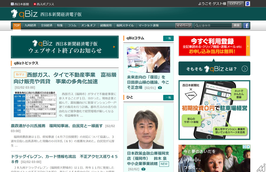 西日本新聞社、自社の有料デジタル版を3月末に終了・・・今後は外部プラットフォームで配信