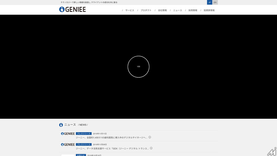 ジーニーの2Q、アド低調で赤字拡大も通期では黒字化見込み