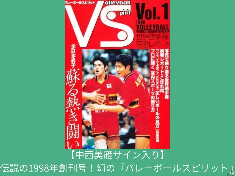 1973年創刊の「バレーボールマガジン」がWebサイト刷新へ、目標100万円のクラウドファンディングを開始