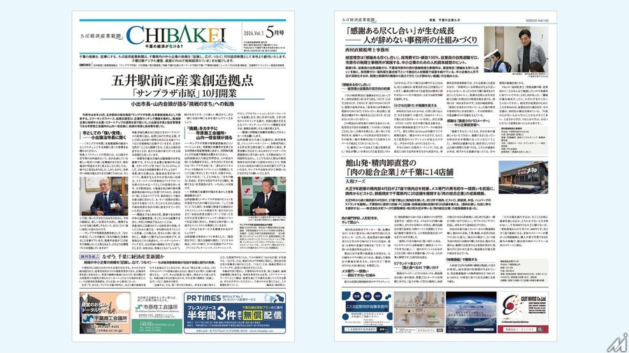 千葉日報デジタル、中小企業特化の地域経済メディア「ちば経済産業新聞」を創刊　JR千葉駅前で創刊号を配布