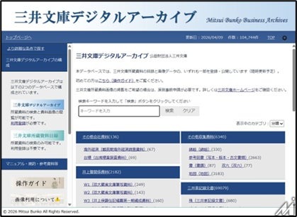三井文庫が所蔵史料約15,000点のデジタル画像を5月18日よりオンライン無料公開、江戸時代から財閥解体までの事業資料を全世界に発信