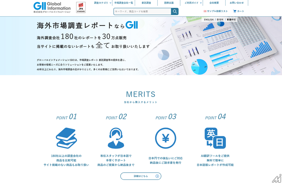 ユーザベース、グローバルインフォメーションをTOBへ　市場調査レポートを生成AI時代の情報基盤に統合