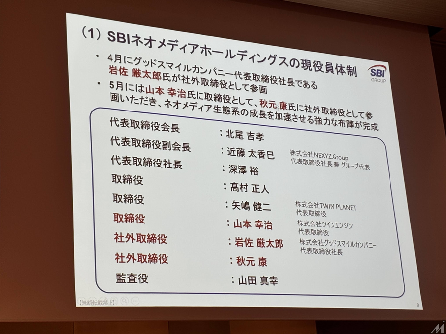 SBI「感情経済圏」構想　金融業界の変革者がメディア生態系を自ら創る理由