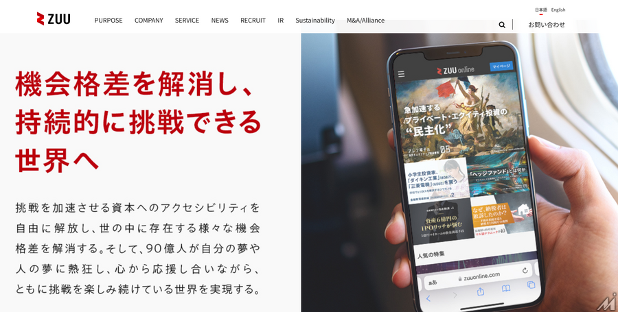 ZUU、2026年3月期は売上高26.2億円・営業損失3.4億円に転落　資金流出事案と構造改革の渦中で再建へ