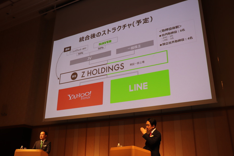 日本・アジア発の第三極を目指す―ヤフーとLINEの経営統合記者会見をレポート