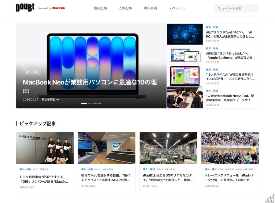 マイナビ出版、企業ITの「当たり前」を問い直すWebメディア「DouBt」を5月29日に創刊