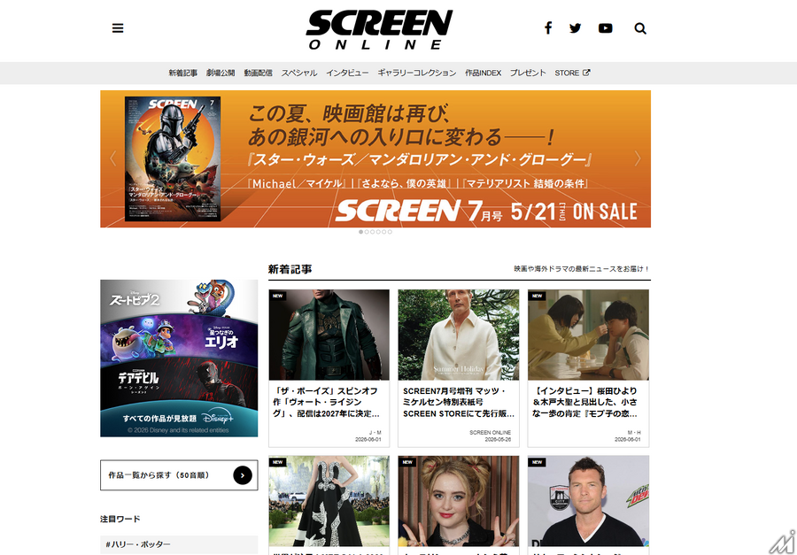 総合広告代理店アイガー、映画雑誌「SCREEN」刊行の近代映画社を子会社化へ