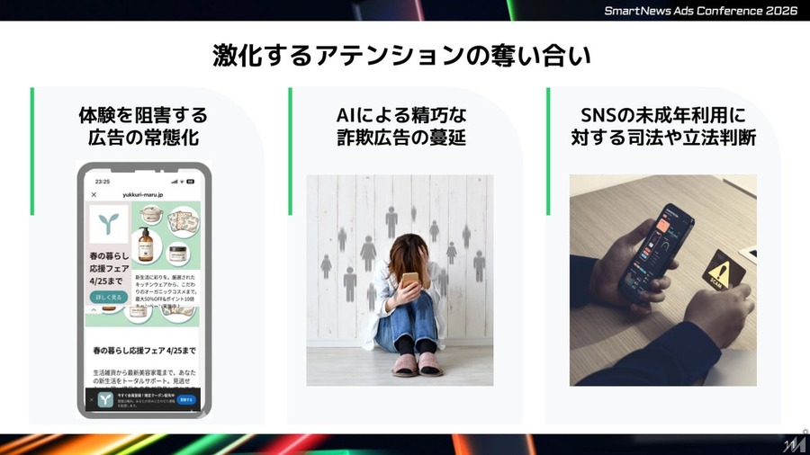 スマートニュースが「SmartNews Ads Conference 2026」を開催、アテンションの質を重視した広告戦略とAI活用の新機能を発表