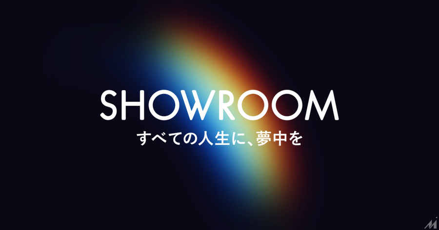 SHOWROOMが資金調達…株式譲渡と合わせ総額31億円に | Media Innovation