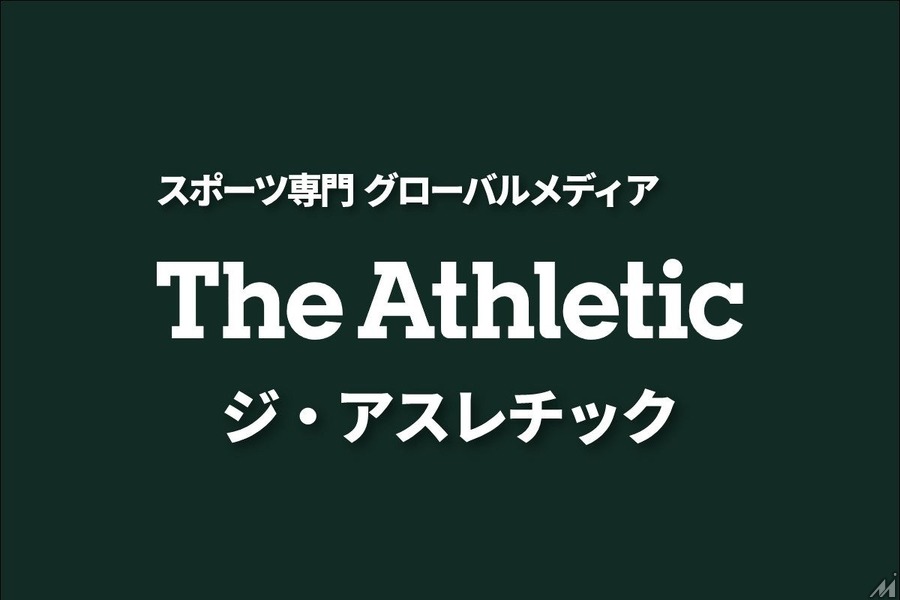 朝日新聞社、スポーツ専門グローバルメディア「The Athletic」の翻訳記事配信を開始