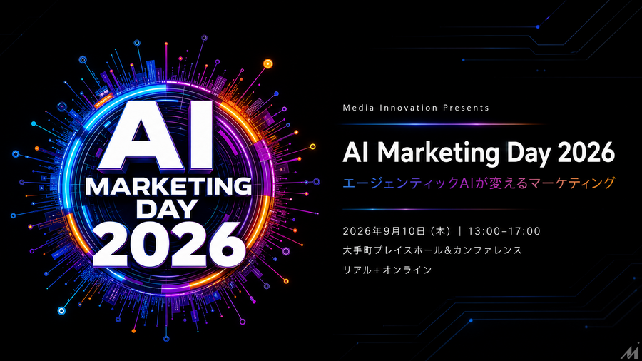 【9月10日(木)開催】AIとマーケティング・広告の未来を考える「AI Marketing Day 2026」、キーノートは西口一希氏