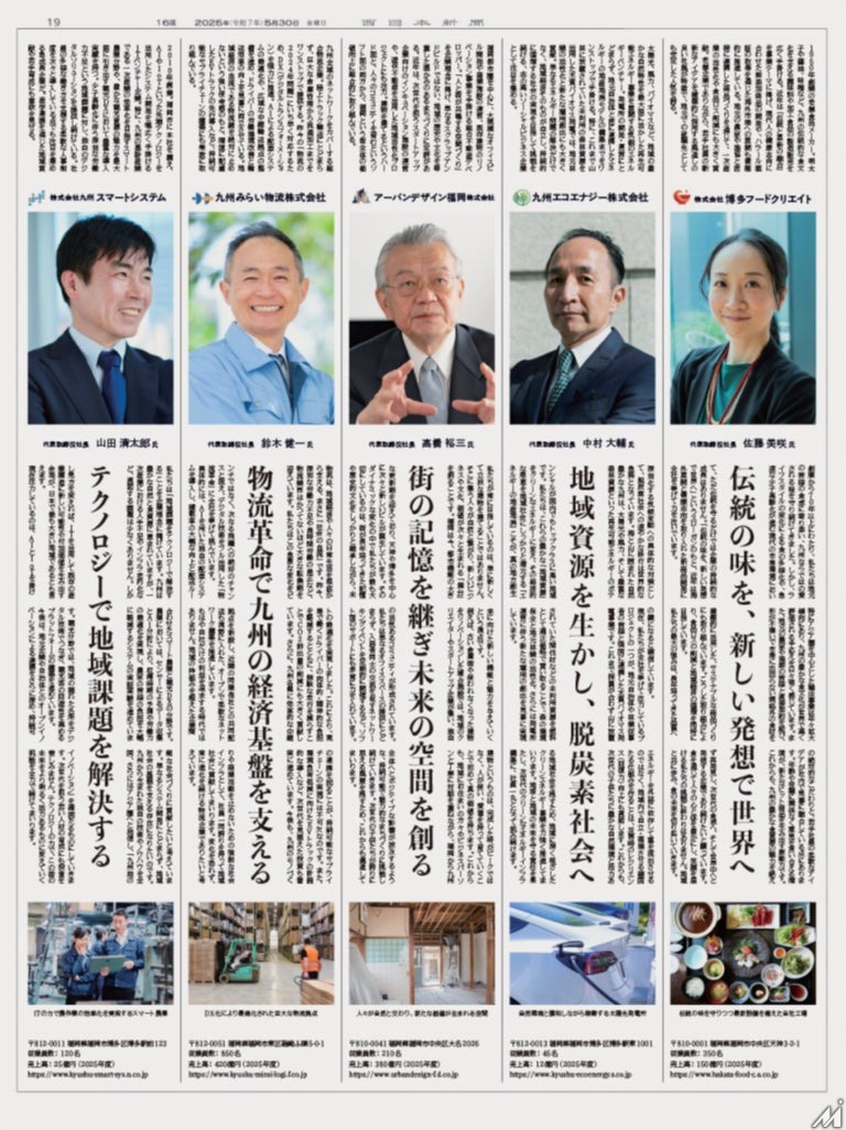 西日本新聞社、ビジネスコミュニティー「Nishi-Biz」を2027年4月に始動　創刊150周年の節目に共創の場を構築