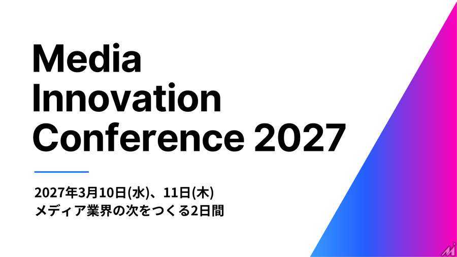 【セッション公募開始】Media Innovation Conference 2027を3月10日(水)、11日(木)に開催します