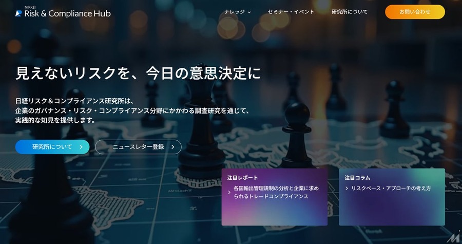 日本経済新聞社、「日経リスク＆コンプライアンス研究所」で専門レポートの配信を2026年7月に開始