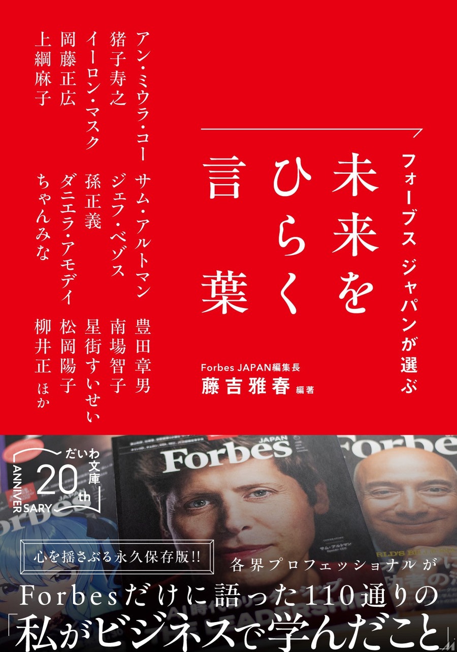Forbes JAPANが新デジタル会員制サービス「MEMBERSHIP」を7月22日開始、月額980円から