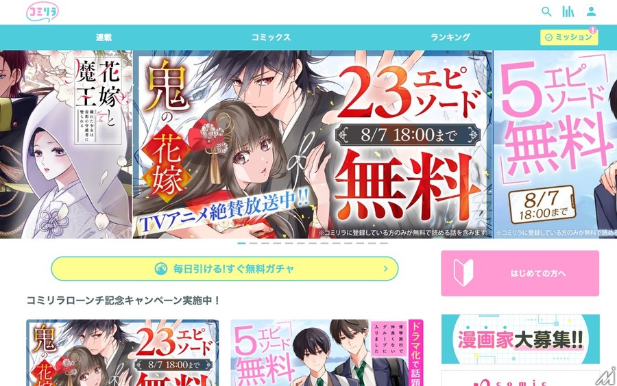 スターツ出版が新マンガサイト「コミリラ」をオープン、コミチのSaaS「コミチ＋」を導入し28メディア目の共通ID連携へ