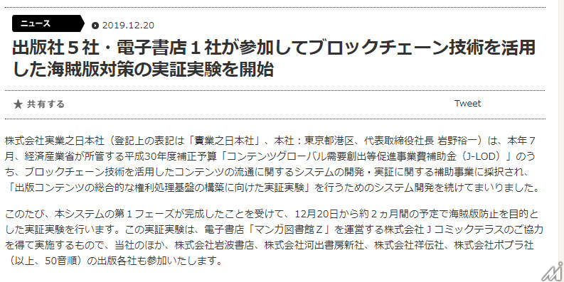 出版社５社と電子書店１社がブロックチェーン技術を活用した海賊版対策の実証実験を開始