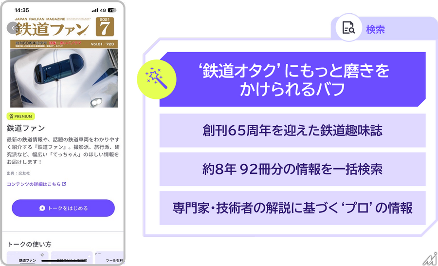 KDDIが許諾済み約150コンテンツを情報源にした対話型AIサービス「Buffmee」を月額980円で提供開始
