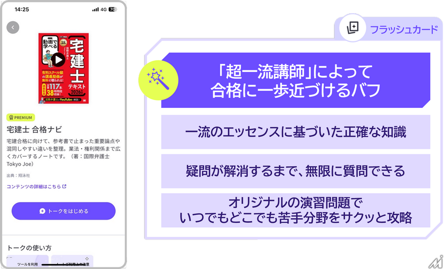 KDDIが許諾済み約150コンテンツを情報源にした対話型AIサービス「Buffmee」を月額980円で提供開始