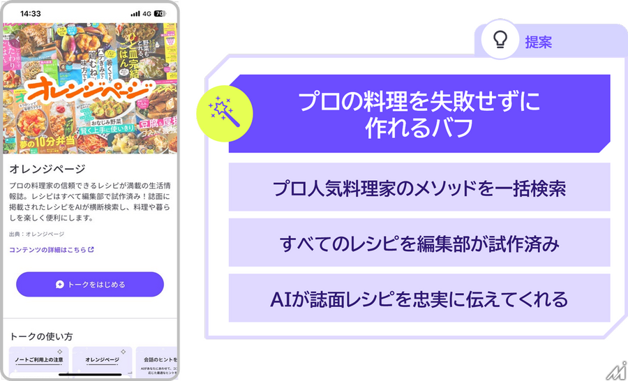 KDDIが許諾済み約150コンテンツを情報源にした対話型AIサービス「Buffmee」を月額980円で提供開始