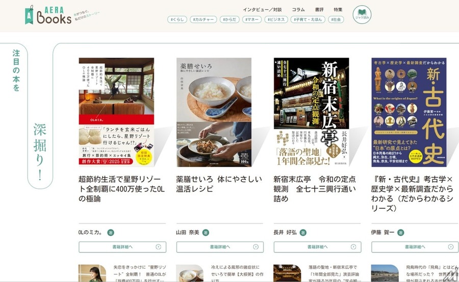 朝日新聞出版、書籍デジタルメディア「AERA Books」を全面リニューアルし正式オープン
