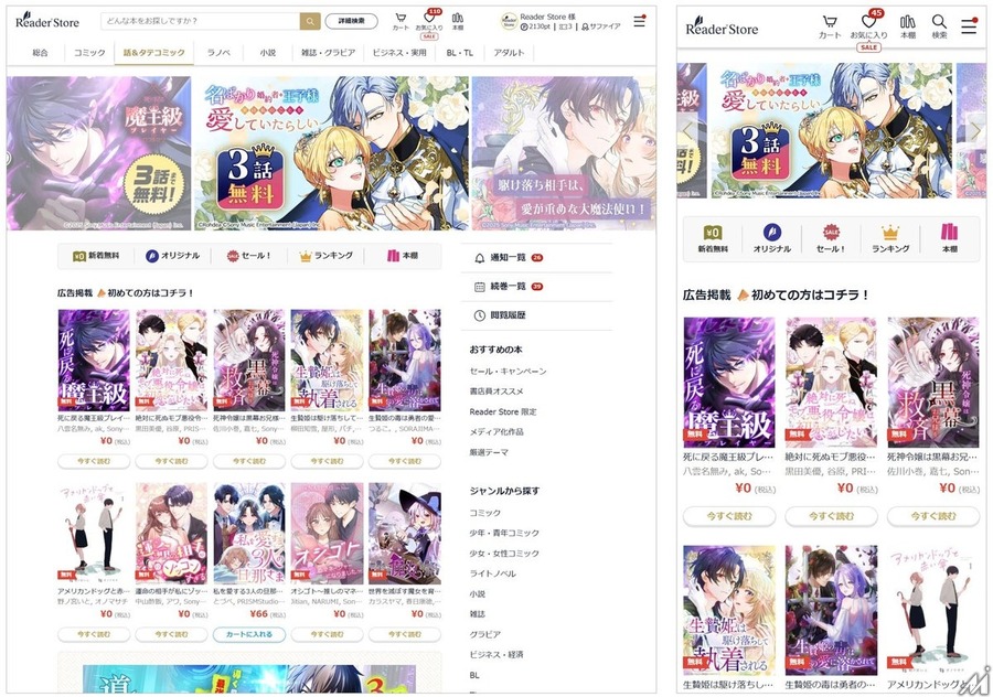 ソニー・ミュージックの電子書籍ストア「Reader Store」が総合IPストア化へ、「コミックROLLY」を2026年9月に統合