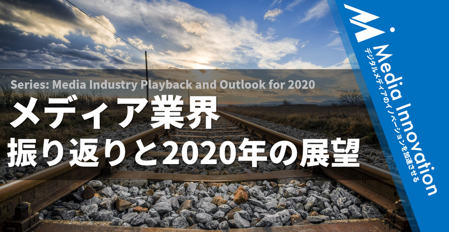 2020年はメディアのサブスク元年になる、Zuora Japan桑野社長・・・メディア業界2020年の展望(7)