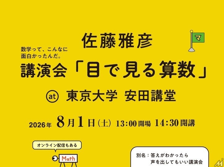 NHK「ピタゴラスイッチ」制作陣と教育出版が共同開発した映像教材「目で見る算数」、月額680円で個人向けストリーミング配信を開始
