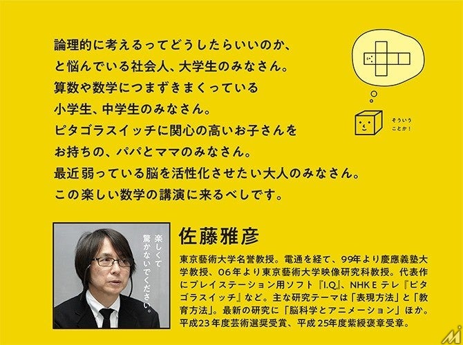 NHK「ピタゴラスイッチ」制作陣と教育出版が共同開発した映像教材「目で見る算数」、月額680円で個人向けストリーミング配信を開始
