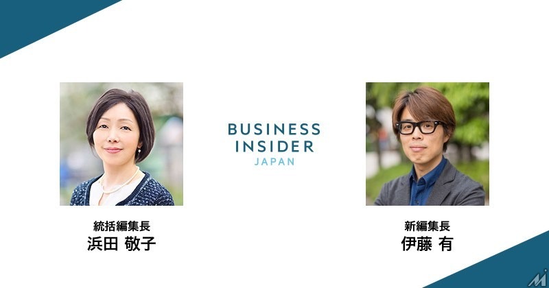『Business Insider Japan』、新編集長就任、ならびに有料版開始