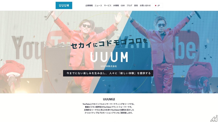 UUUMの2Qは売上高が100億円を突破