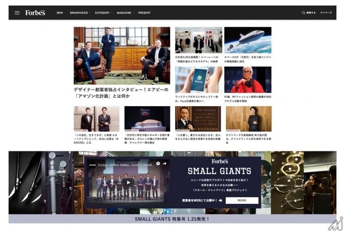 Forbes JAPAN Web編集部、新編集長に林亜季氏、ニュースルームも創設