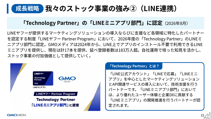 GMOメディア、上期は減収減益 業界特化型ストック事業は拡大基調維持