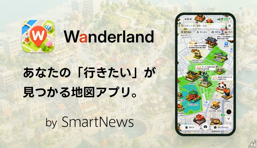 スマートニュース、AI地図アプリ「Wanderland」iOS版を提供開始