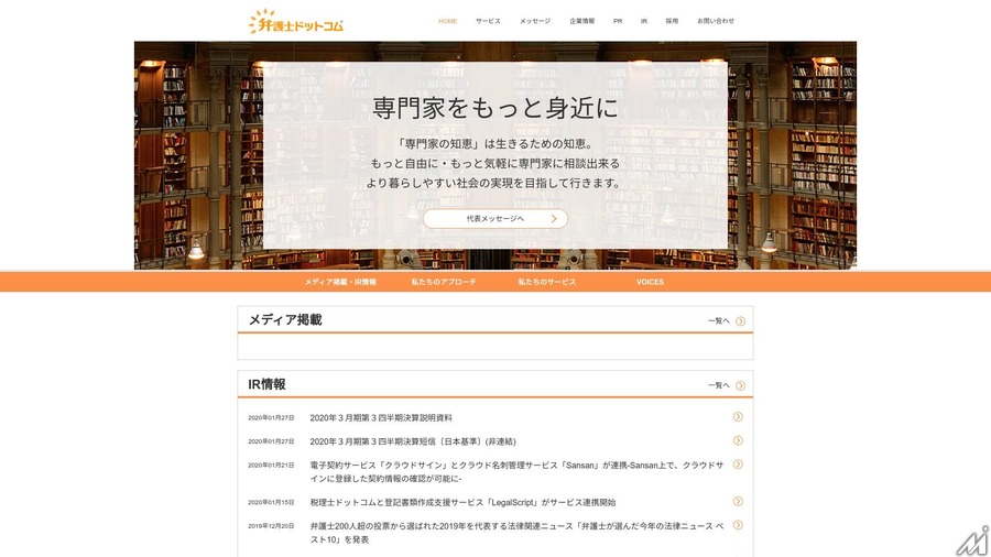 弁護士ドットコムの3Qは「クラウドサイン」のTVCM投資で増収減益