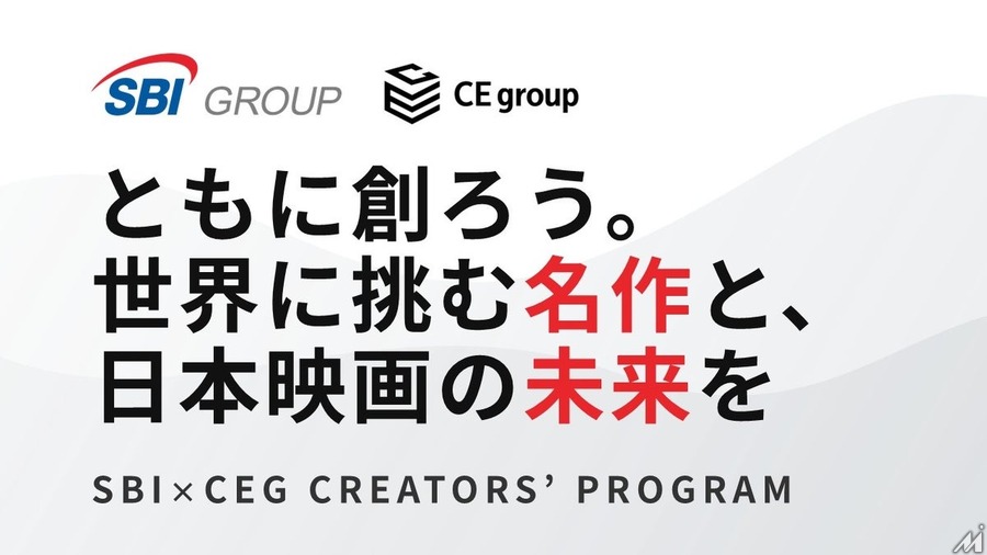 SBIグループとカルチュア・エンタテインメント、映画企画コンペ「SCP」を共同開催