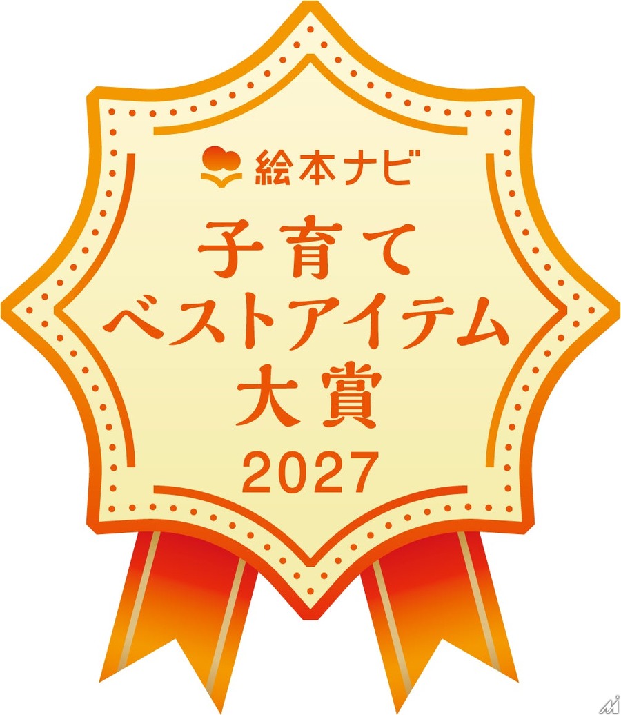 絵本ナビ「子育てベストアイテム大賞」2027年に大幅リニューアル、認定制度を新設
