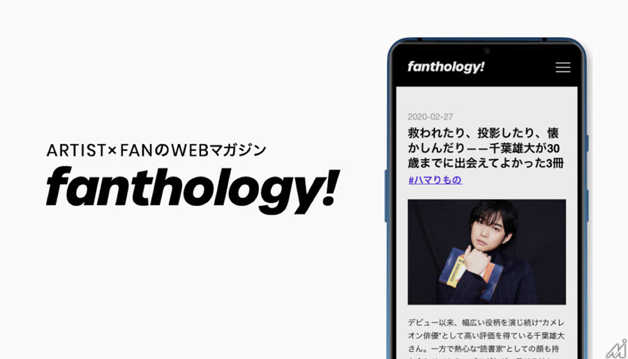 LINE初となる総合エンタメメディア「Fanthology!」提供開始…