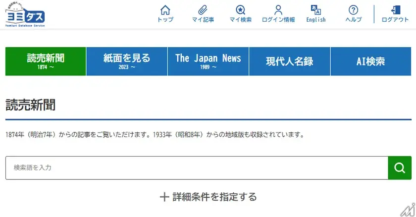 読売新聞「ヨミダス」にAI検索機能　文章やあいまいな言葉でも記事検索が可能に