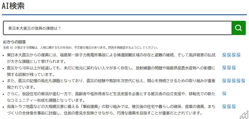 読売新聞「ヨミダス」にAI検索機能　文章やあいまいな言葉でも記事検索が可能に