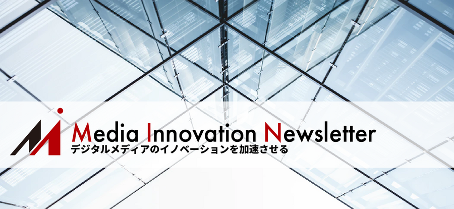 メディア業界の一週間を振り返る【Media Innovation Newsletter】2/28号