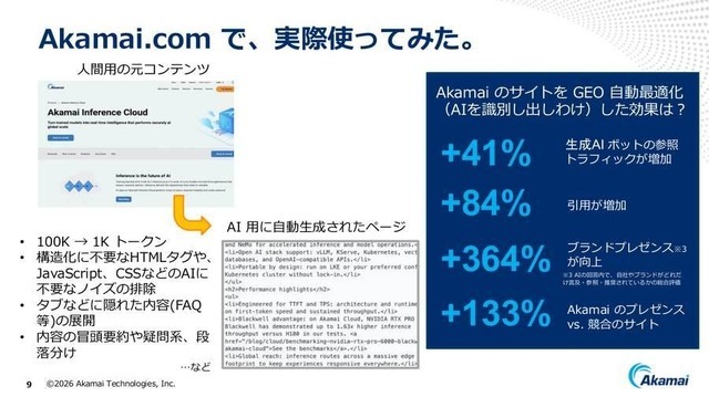 「検索1位」でもクリックされない時代へ。アカマイが明かすGEOとAIボット対策、ゲーム業界にも迫る変化とは