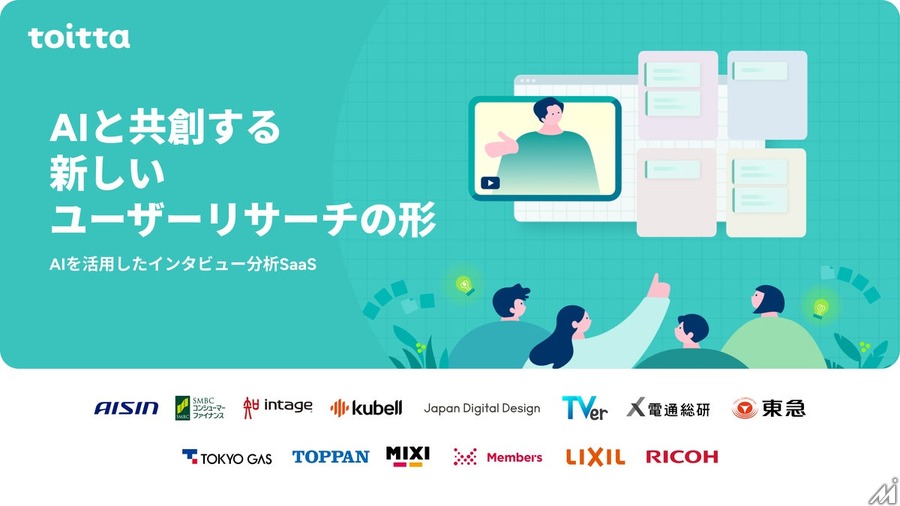 はてなの「toitta」AIインタビュー、A.T.カーニーが採用