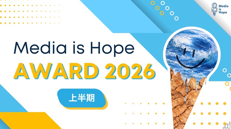 Media is Hope、気候変動報道を表彰する『Media is Hope AWARD 2026上半期』受賞者発表