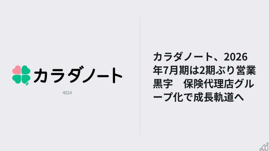 カラダノート、2026年7月期は2期ぶり黒字転換　保険代理店グループ化で成長ステージへ