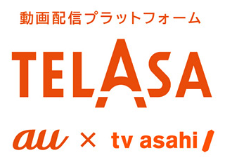 KDDIとテレビ朝日が動画配信プラットフォーム「TELASA」の提供を開始